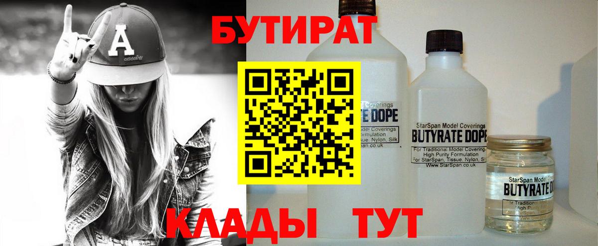 Павлово  Бутират BDO 33%  Вход с VPN 
