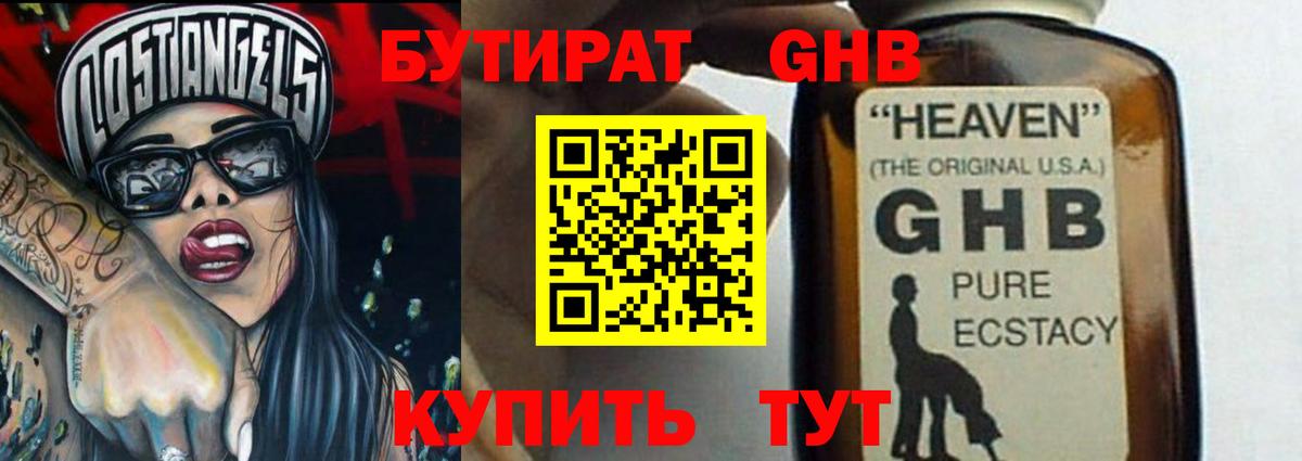 БУТИРАТ 99% Павлово