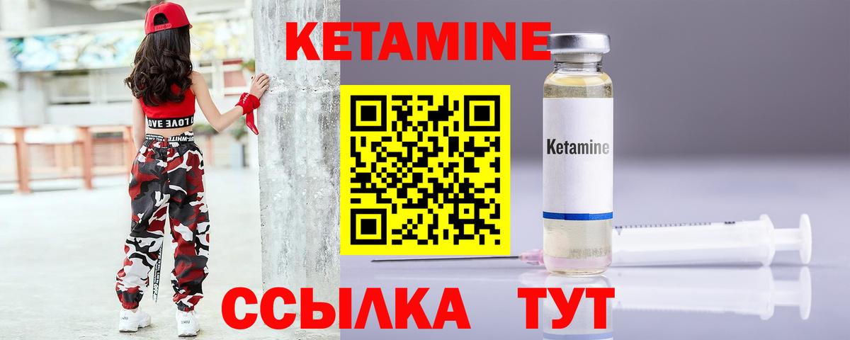 Кетамин VHQ Павлово