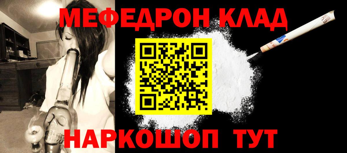 Мефедрон  Павлово